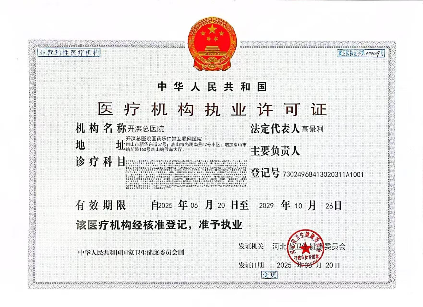 医疗执业许可证.jpg
