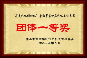 2019年开滦总医院获“华灵礼仪模特杯”唐山市第四届礼仪文化大赛团体一等奖